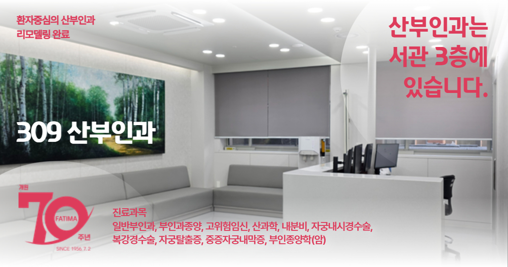 2026 산부인과 리모델링 완료